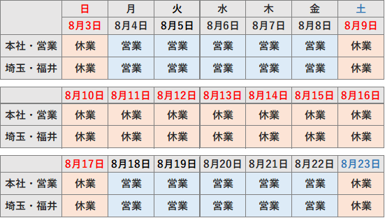 202508-summer-vacation.png