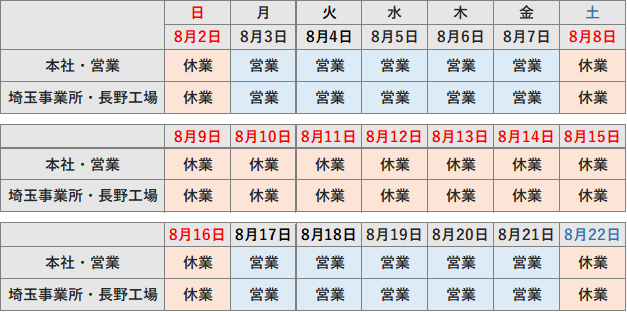 202508-summer-vacation.png