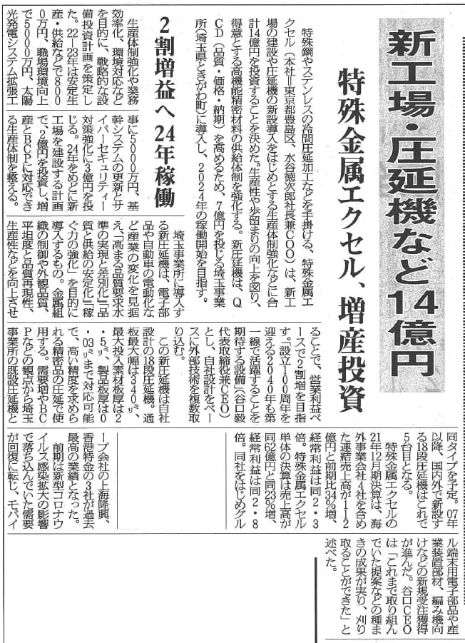 設備投資『日刊産業新聞』