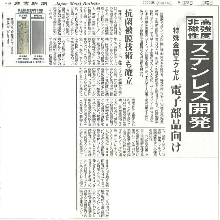 新技術・新商品開発『日刊産業新聞』