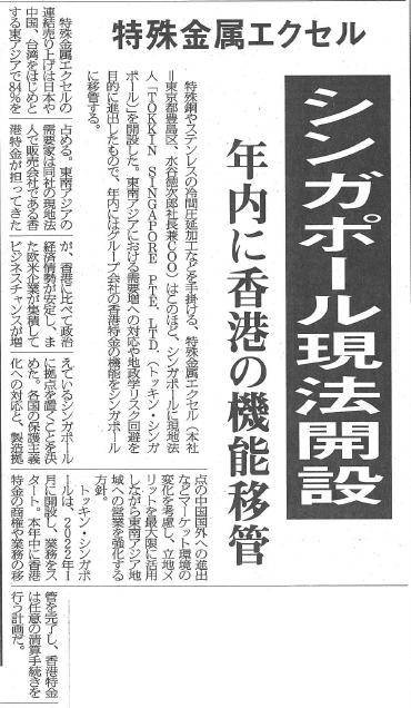 シンガポール現地法人開設『日刊産業新聞』