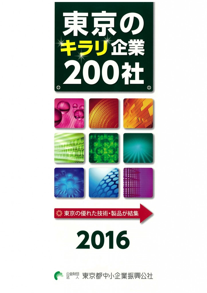 「東京キラリ」の表紙