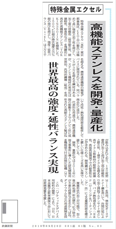 2018年9月20日 日刊 鉄鋼新聞