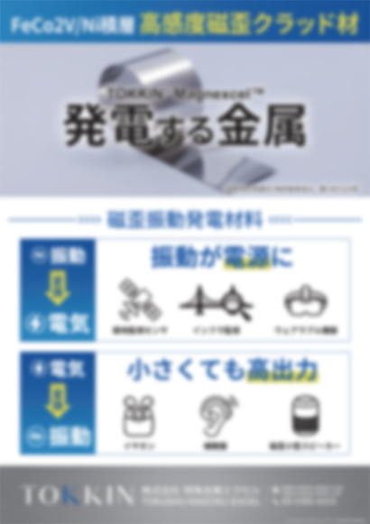 磁歪振動発電材料
