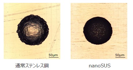 通常SUSとnanoSUSの丸穴ハーフエッチング性比較