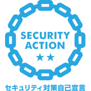 セキュリティ対策自己宣言_Security Action-TOKKIN