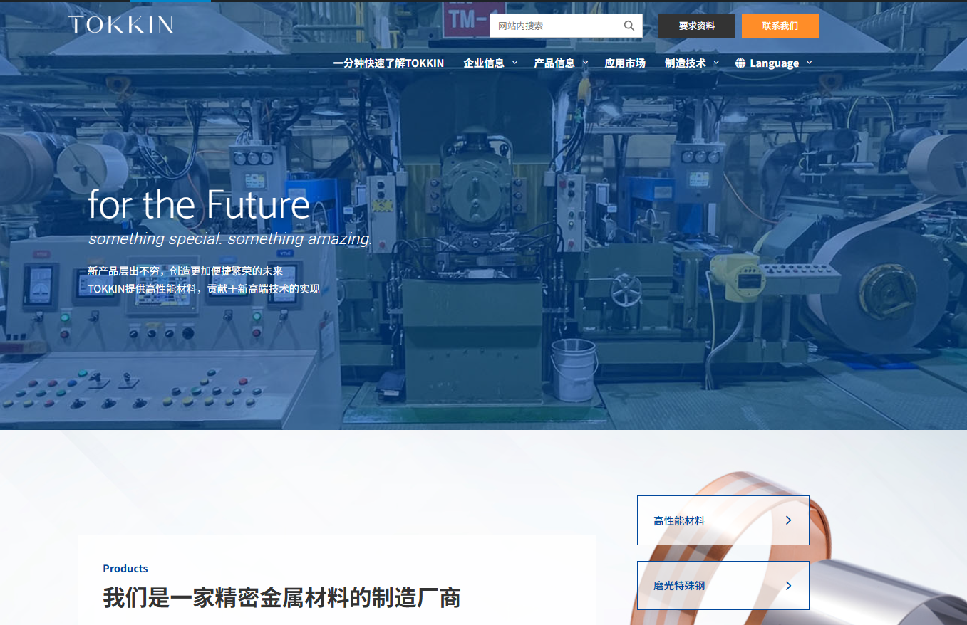 簡体字コーポレートサイト